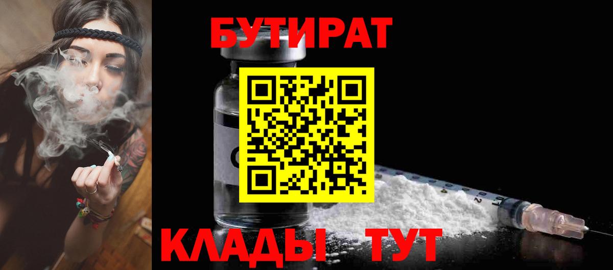 БУТИРАТ BDO 33% Камышин