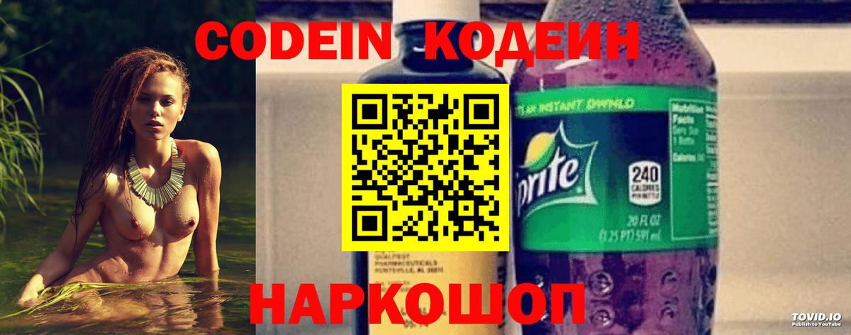Камышин  Кодеин напиток Lean (лин)  Вход с VPN  Codein Purple Drank 