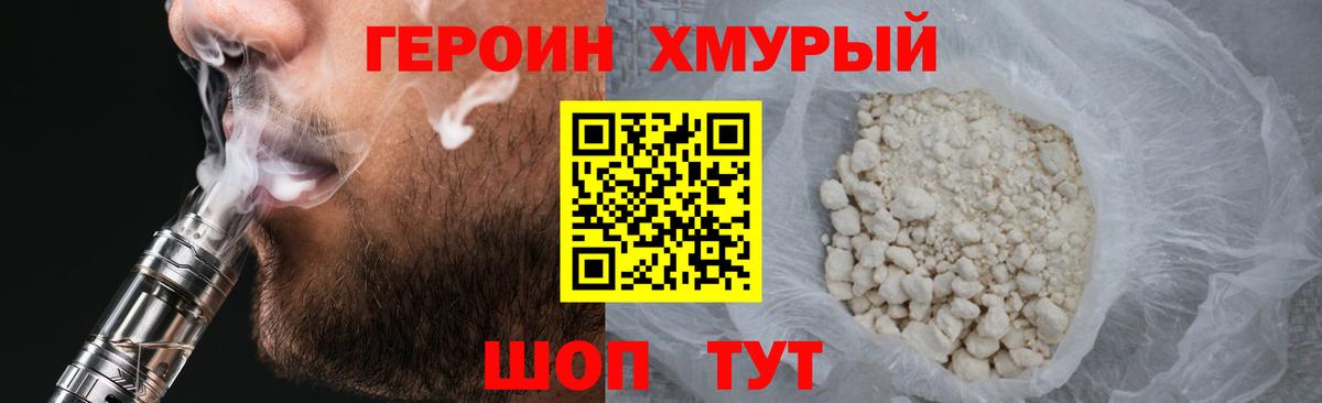 ГЕРОИН белый  Вход с VPN  Камышин 