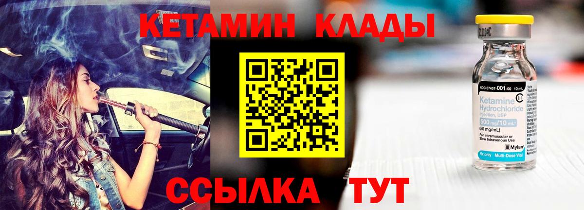 Камышин  Кетамин VHQ  Вход с VPN 