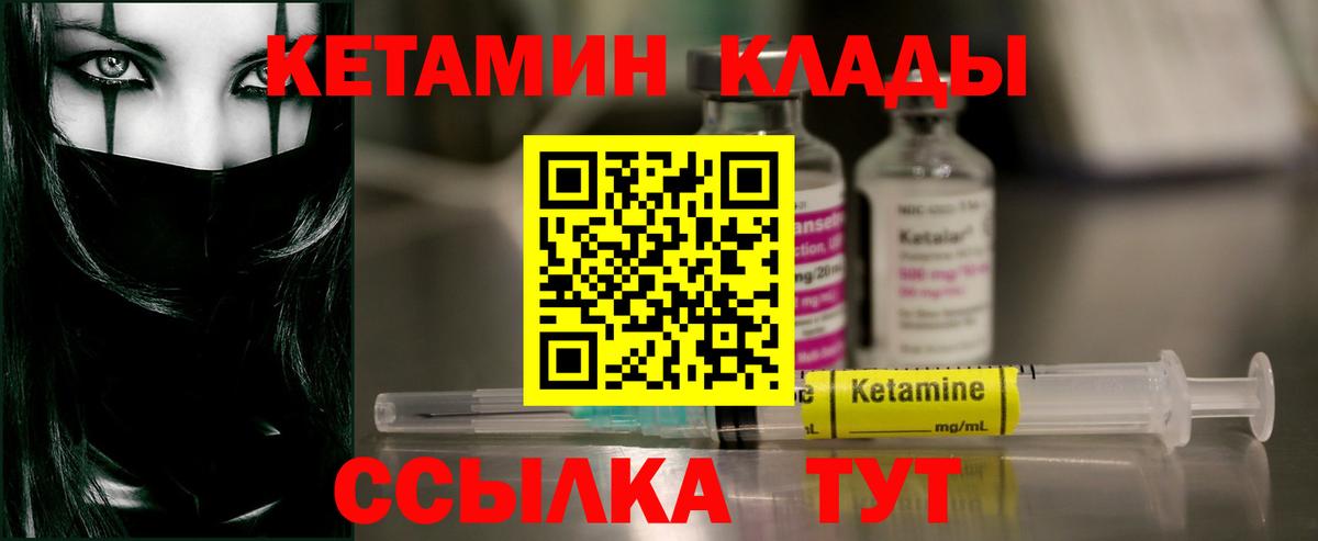 Кетамин VHQ Камышин