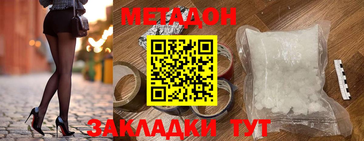 МЕТАДОН мёд  Вход с VPN  Камышин  МЕТАДОН methadone 