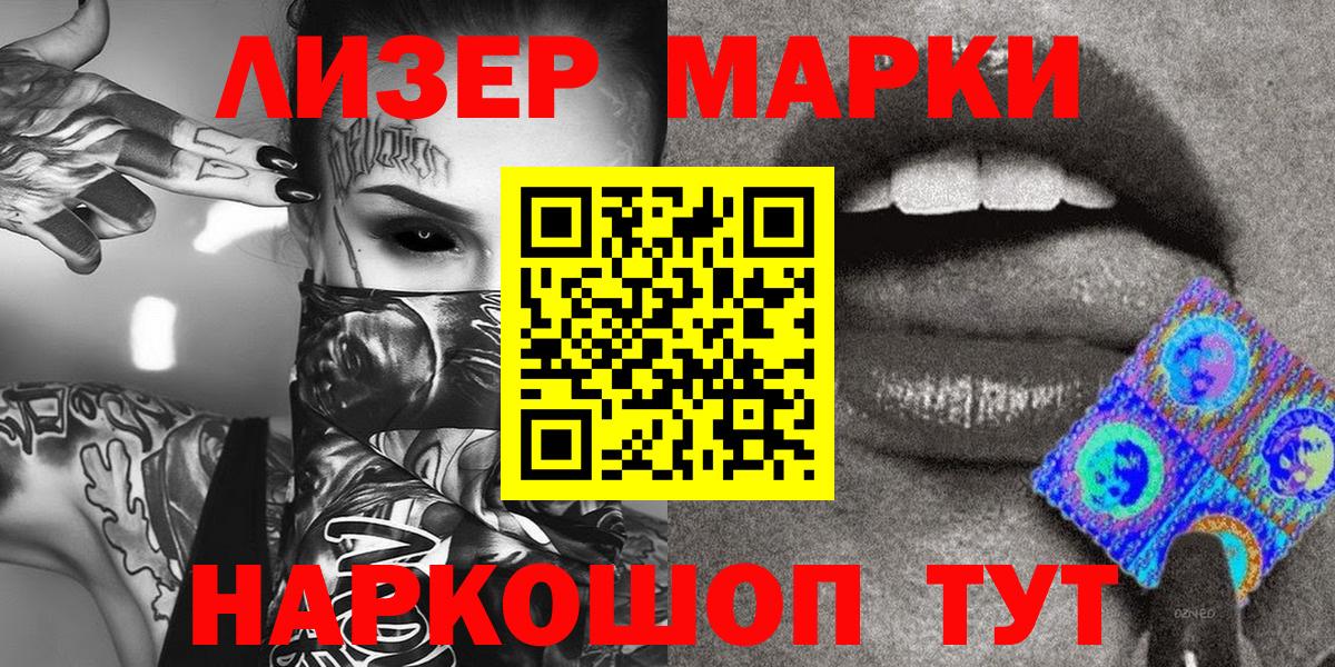 Камышин  Марки 25I-NBOMe 1,8мг  Марки 25I-NBOMe  Вход с VPN 